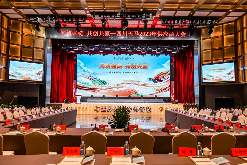 同筑強鏈 ，共創(chuàng)共贏  │  四川天馬 2023年供應(yīng)商大會成功召開(圖1)