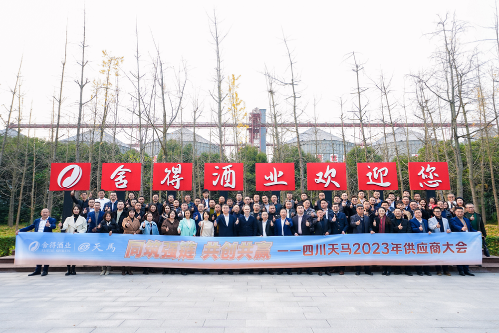 同筑強鏈 ，共創(chuàng)共贏  │  四川天馬 2023年供應(yīng)商大會成功召開(圖12)