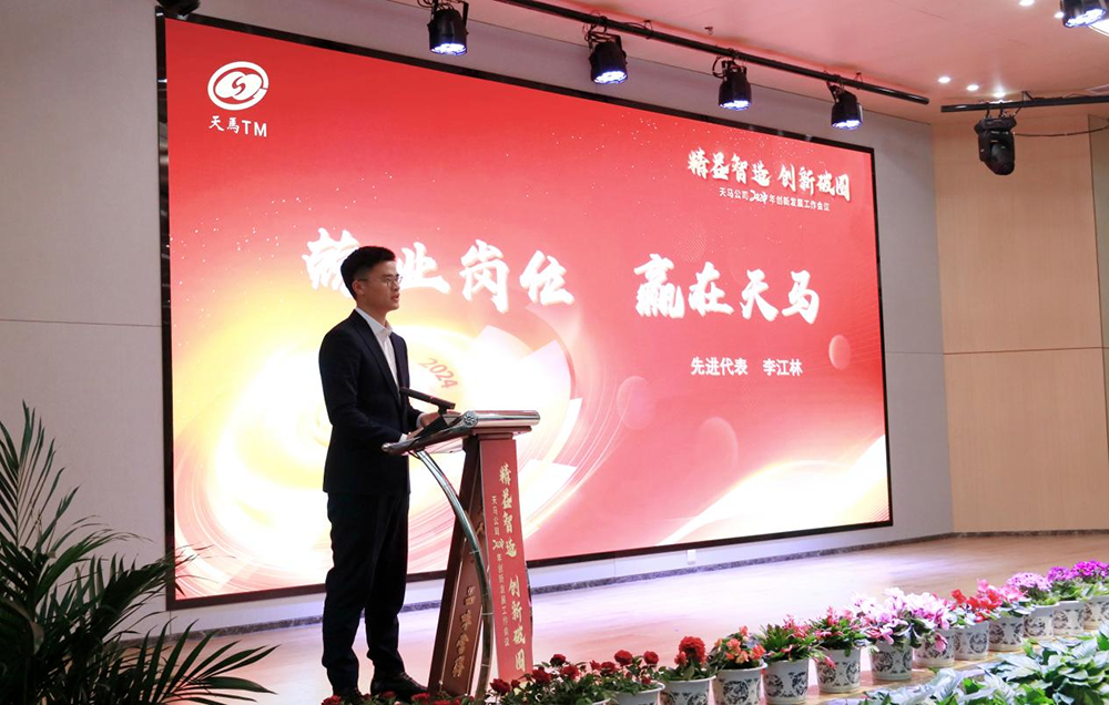 精益智造，創(chuàng)新破圈 | 四川天馬2024年創(chuàng)新發(fā)展工作會議成功召開(圖12)