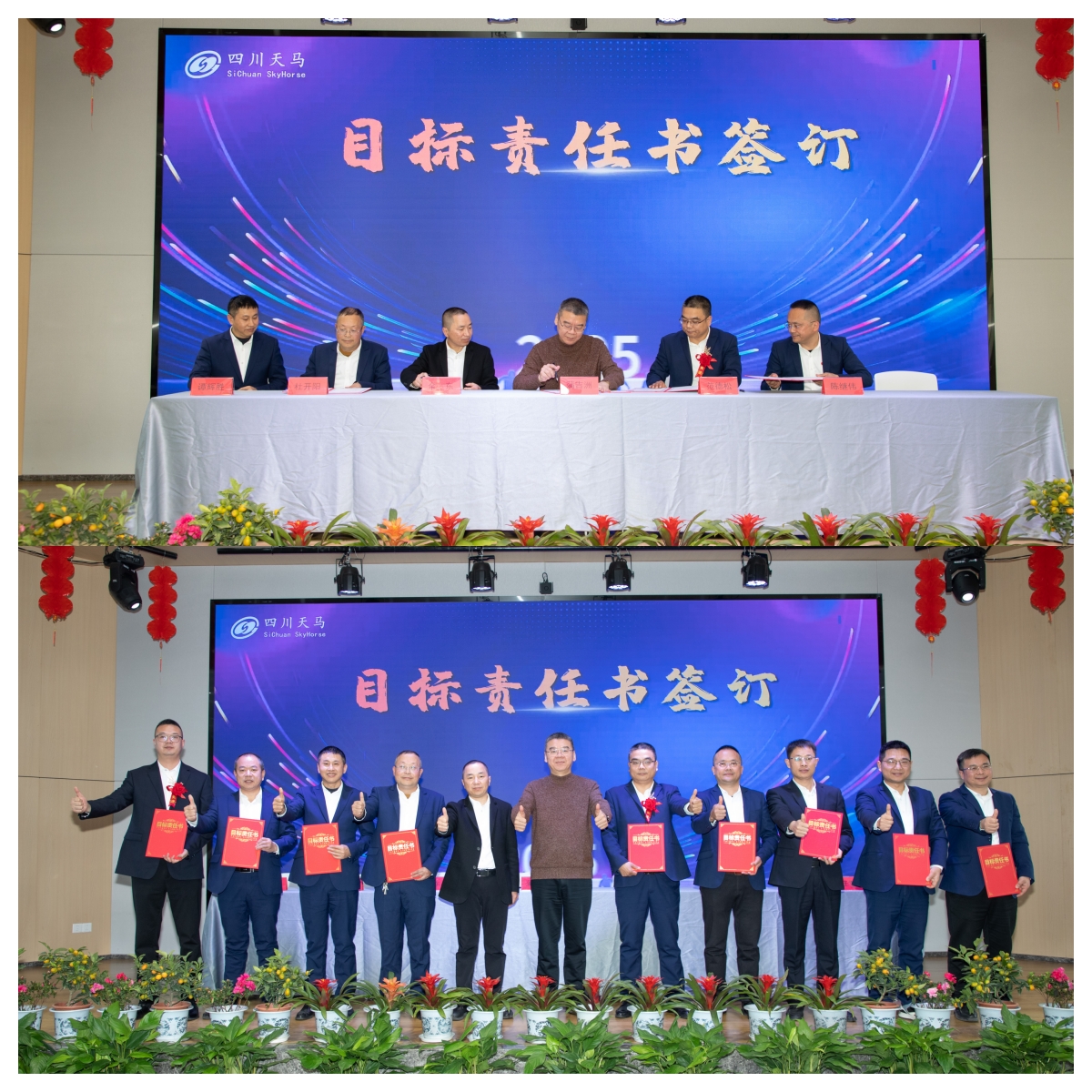 共創(chuàng)造，共美好 | 四川天馬召開2025年度工作會議(圖9)