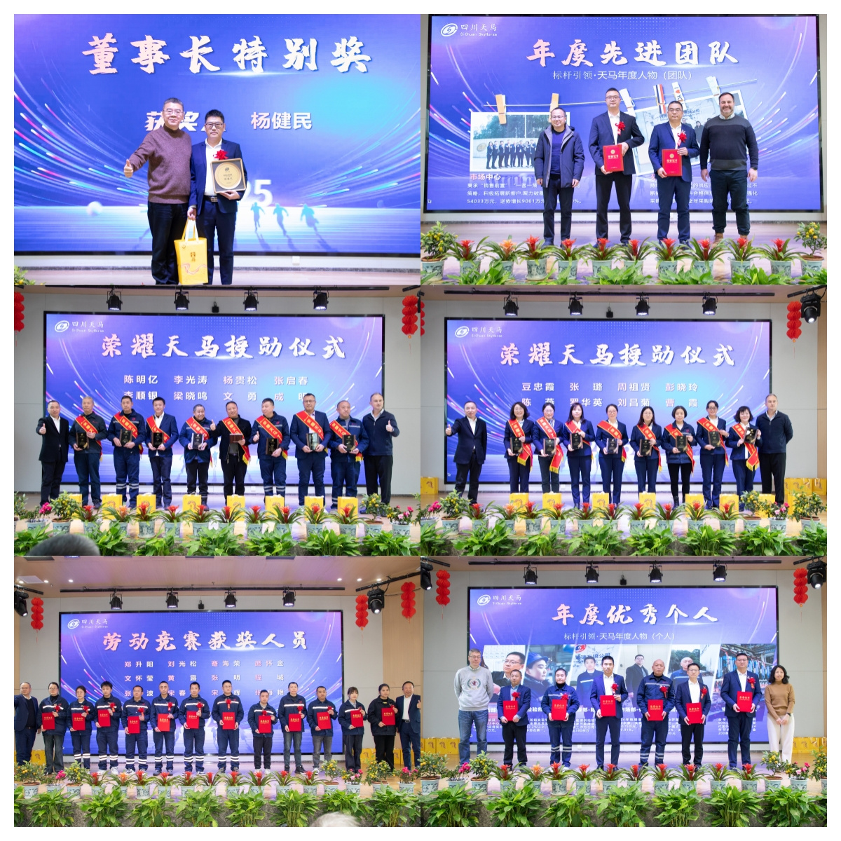 共創(chuàng)造，共美好 | 四川天馬召開2025年度工作會議(圖11)